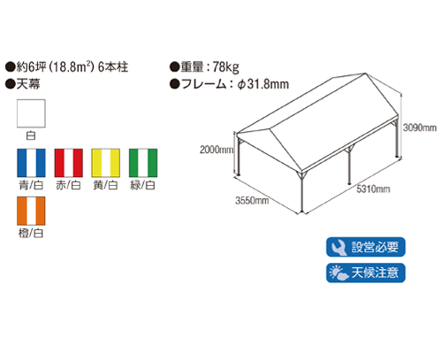 集会用テント 2K×3K　緑/白